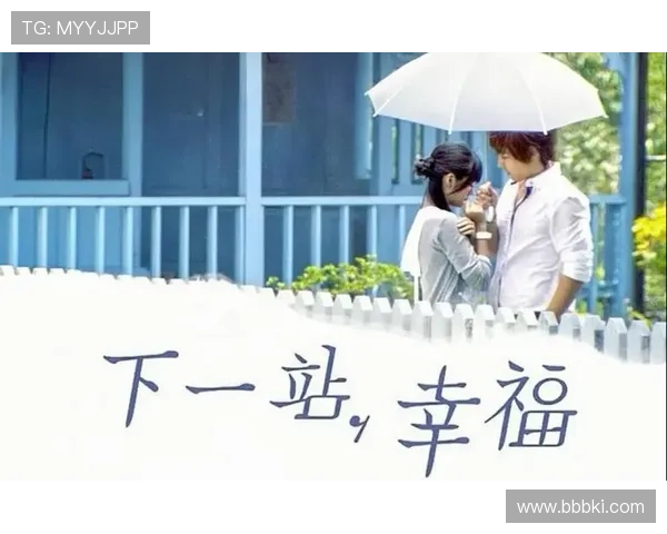 下一站是幸福电视剧全集免费观看：给你不一样的温暖旅程